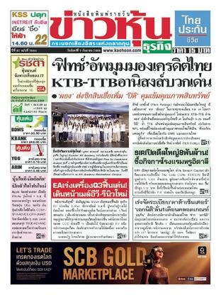 ข่าวหุ้น วันจันทร์ที่ 7 กันยายน พ.ศ.2569