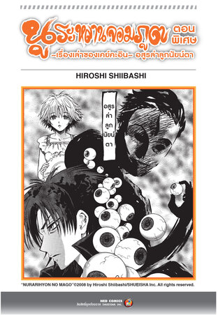 นูระหลานจอมภูต ตอนพิเศษ เรื่องเล่าของเคย์คะอิน อสูรล่าลูกนัยน์ตา [e-book only]