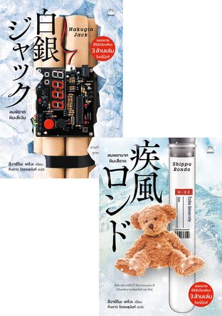 ซีรีส์ เมืองหิมะ (2 เล่ม)