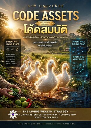 โค้ดสมบัติ CODE ASSETS