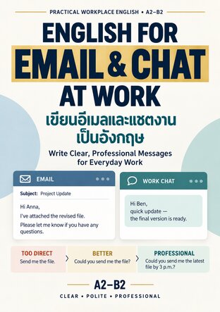 English for Email & Chat at Work &mdash; เขียนอีเมลและแชตงานเป็นอังกฤษ