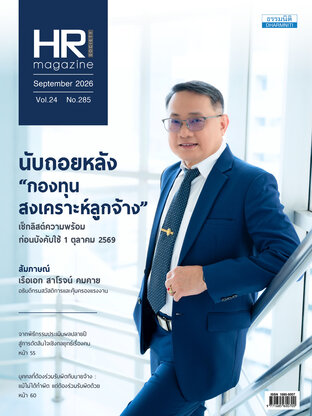 HR Society Magazine Thailand 285