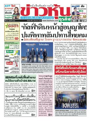 ข่าวหุ้น วันอังคารที่ 8 กันยายน พ.ศ.2569