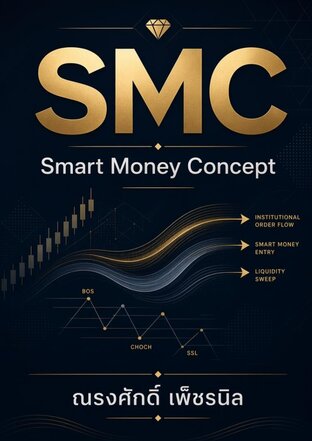 SMC SmartMoneyConcept
