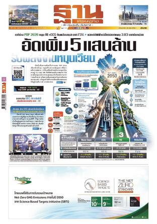 ฐานเศรษฐกิจ ฉบับ 4234