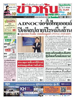 ข่าวหุ้น วันพุธที่ 9 กันยายน พ.ศ.2569