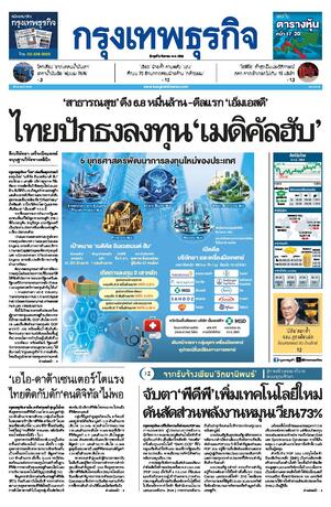 กรุงเทพธุรกิจ วันพุธที่ 9 กันยายน พ.ศ.2569