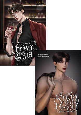 SET ALL YOURS (เรื่องพิเศษ)