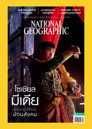 National Geographic No. 187