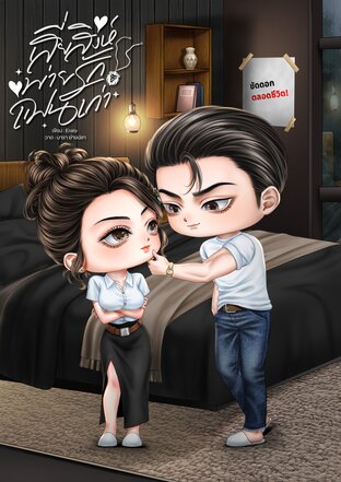 เสี่ยสิงห์พ่ายรักแฟนเก่า
