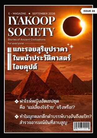 Iyakoop Society E-Magazine Issue 24