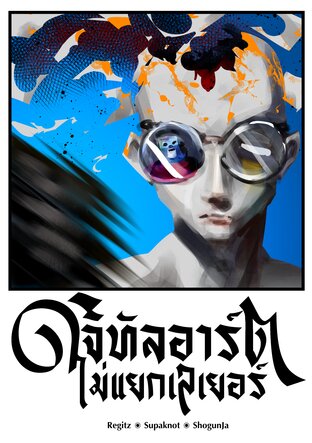 ดิจิทัลอาร์ตไม่แยกเลเยอร์
