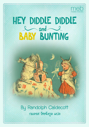 HEY DIDDLE DIDDLE and BABY BUNTING