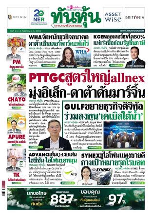 ทันหุ้น 11 กันยายน 2569