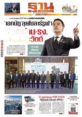 ฐานเศรษฐกิจ ฉบับ 4235