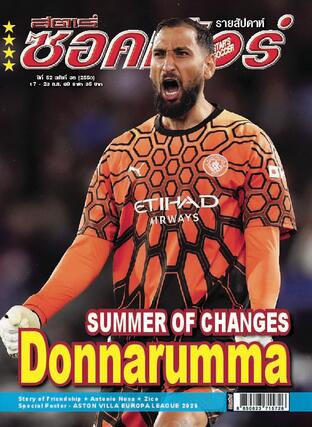 สตาร์ซอคเก้อร์ รายสัปดาห์ ฉบับที่ 2550