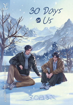 30 Days of Us (เริ่มต้นใหม่ในสามสิบวัน English version)