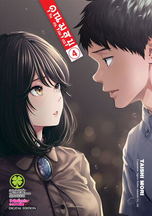 คุณมุสุบุกับงานของเธอ 4
