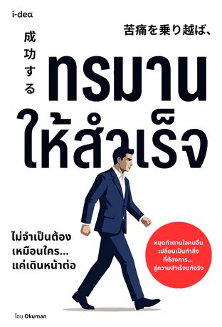 ทรมานให้สำเร็จ