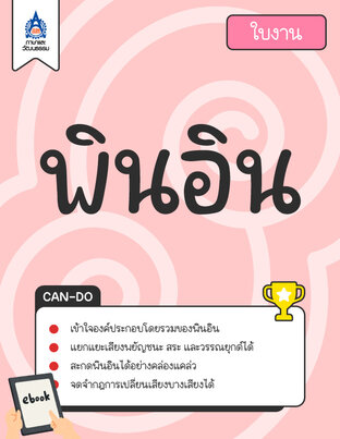 ใบงาน พินอิน