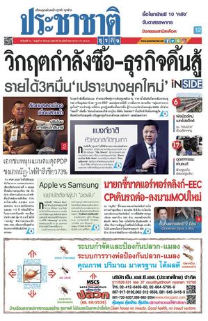ประชาชาติธุรกิจ วันจันทร์ที่ 14 กันยายน พ.ศ.2569