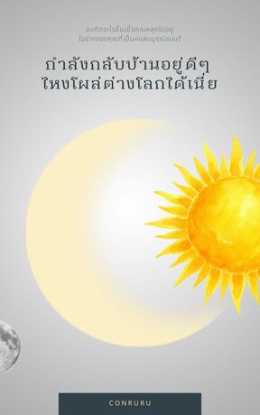 กำลังกลับบ้านอยู่ดีๆ ไหงโผล่ต่างโลกได้เนี่ย