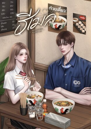 ธีเมล