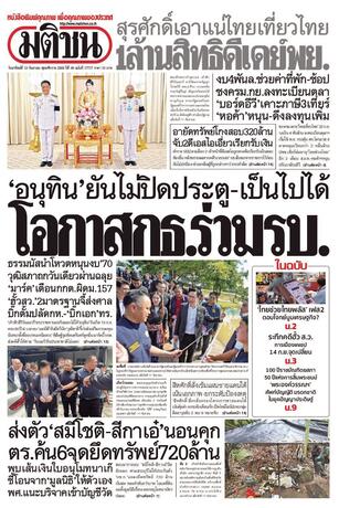 หนังสือพิมพ์มติชน วันอาทิตย์ที่ 13 กันยายน พ.ศ.2569
