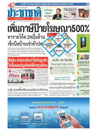 ประชาชาติธุรกิจ วันพฤหัสบดีที่ 15 กันยายน พ.ศ.2559