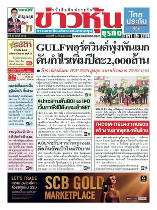 ข่าวหุ้น วันจันทร์ที่ 14 กันยายน พ.ศ.2569
