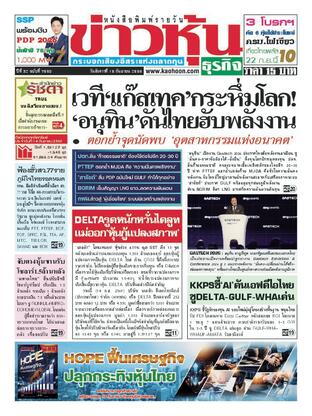ข่าวหุ้น วันอังคารที่ 15 กันยายน พ.ศ.2569
