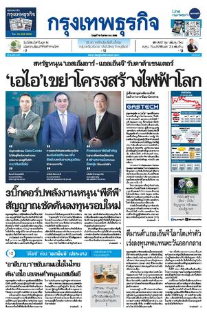 กรุงเทพธุรกิจ วันพุธที่ 16 กันยายน พ.ศ.2569