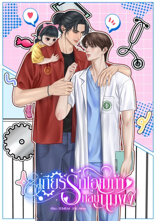 เกียร์รักโอเมก้ากลิ่นนมผง
