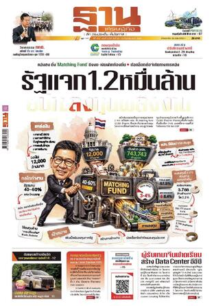 ฐานเศรษฐกิจ ฉบับ 4237