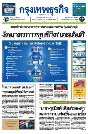กรุงเทพธุรกิจ วันศุกร์ที่ 18 กันยายน พ.ศ.2569