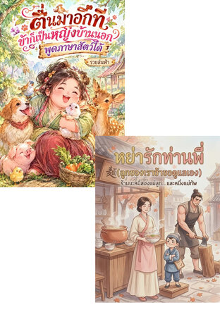 SET ร่ำรวย และใช้ชีวิตอย่างดี