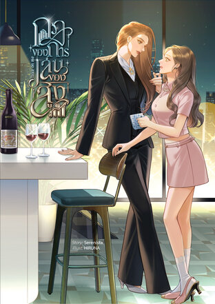 กฎของการเล่นของสูง Take On Me