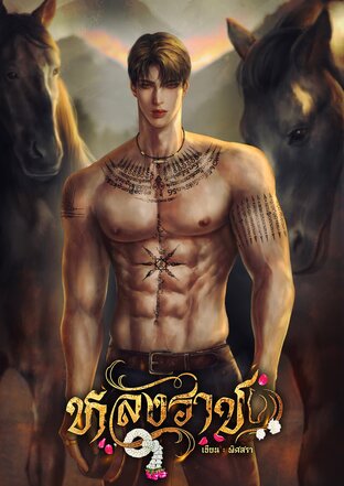 หลงราช