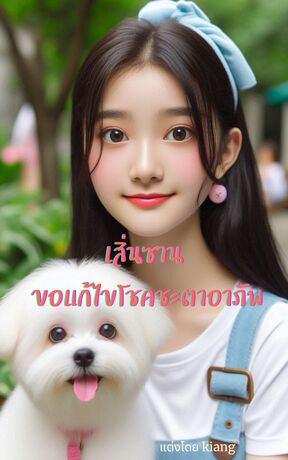 เสิ่นซานขอแก้ไขโชคชะตาอาภัพ