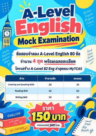 แนวข้อสอบ A-Level English Mock Examination