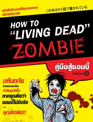 How to "Living Dead" Zombie