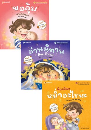 SET ปริศนาน้องน้อยคนใหม่ (4 เล่ม)