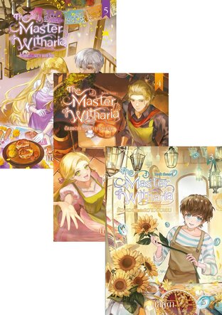 SET The Master of Witharia เล่ม 1-5 (จบ)