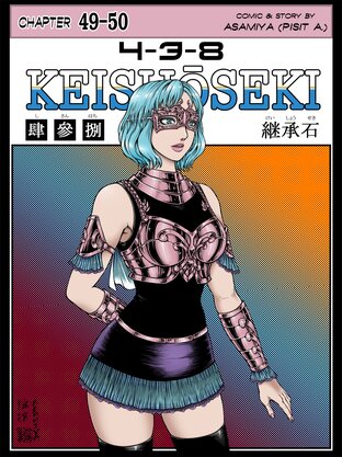 4-3-8 KEISHŌSEKI (Chapter 49-50)