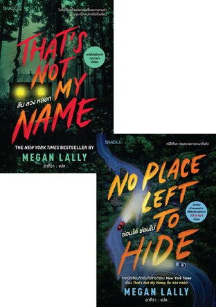 SET That&rsquo;s Not My Name ลืม ลวง หลอก + No Place Left to Hide ซ่อนได้ ซ่อนไป