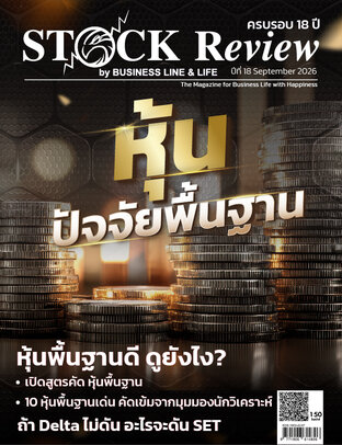 STOCK REVIEW (SEPTEMBER 2026)