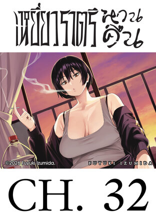 เหยี่ยวราตรีหวนคืน  (รายตอน) 32