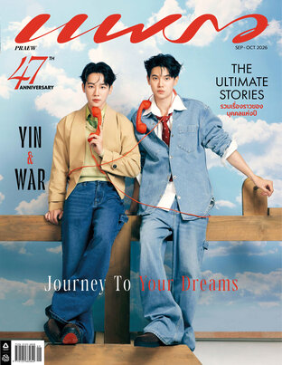 แพรว No. 1031