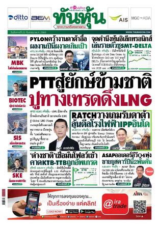 ทันหุ้น 22 กันยายน 2569