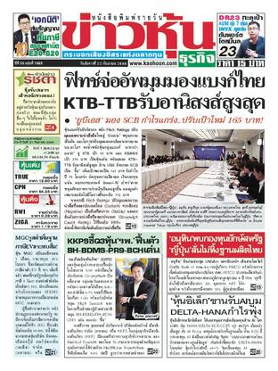 ข่าวหุ้น วันอังคารที่ 22 กันยายน พ.ศ.2569
